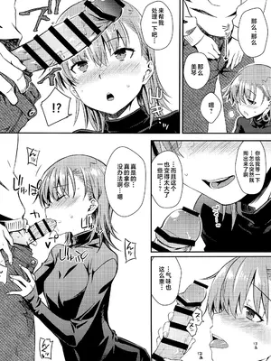 (C105) [Aspergillus (おから)] Winter Day (とある科学の超電磁砲) [不咕鸟汉化组]_11