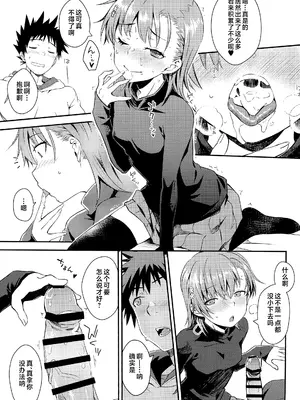 (C105) [Aspergillus (おから)] Winter Day (とある科学の超電磁砲) [不咕鸟汉化组]_14