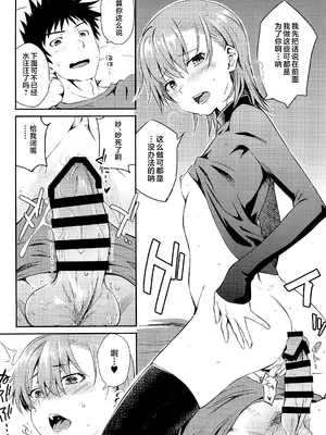 (C105) [Aspergillus (おから)] Winter Day (とある科学の超電磁砲) [不咕鸟汉化组]_15