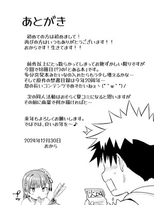 (C105) [Aspergillus (おから)] Winter Day (とある科学の超電磁砲) [不咕鸟汉化组]_24