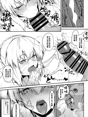 (C105) [ZENTANGLE (平沢Zen)] マスター専属どすけべおっぱい性処理サーヴァント (Fate／Grand Order) [中国翻訳]_12