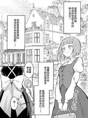 [すけべ発電所 (発電ペンギン)] 憧れの先輩メイド長の夜伽を見学｜我所崇拜的女仆长前辈的侍寝♡教学 [灼眼の牛爷爷个人汉化] [DL版]_02