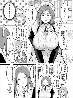 [すけべ発電所 (発電ペンギン)] 憧れの先輩メイド長の夜伽を見学｜我所崇拜的女仆长前辈的侍寝♡教学 [灼眼の牛爷爷个人汉化] [DL版]_03