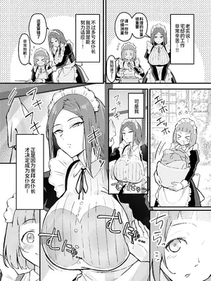 [すけべ発電所 (発電ペンギン)] 憧れの先輩メイド長の夜伽を見学｜我所崇拜的女仆长前辈的侍寝♡教学 [灼眼の牛爷爷个人汉化] [DL版]_04