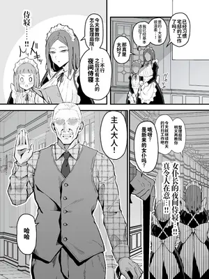 [すけべ発電所 (発電ペンギン)] 憧れの先輩メイド長の夜伽を見学｜我所崇拜的女仆长前辈的侍寝♡教学 [灼眼の牛爷爷个人汉化] [DL版]_05