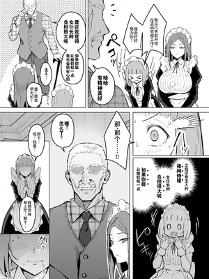 [すけべ発電所 (発電ペンギン)] 憧れの先輩メイド長の夜伽を見学｜我所崇拜的女仆长前辈的侍寝♡教学 [灼眼の牛爷爷个人汉化] [DL版]_06