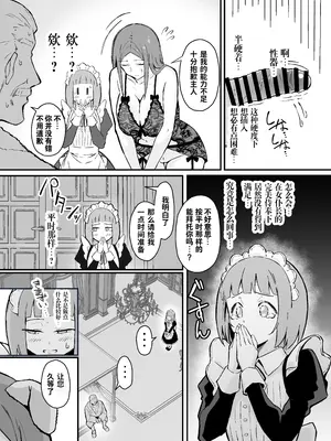 [すけべ発電所 (発電ペンギン)] 憧れの先輩メイド長の夜伽を見学｜我所崇拜的女仆长前辈的侍寝♡教学 [灼眼の牛爷爷个人汉化] [DL版]_14