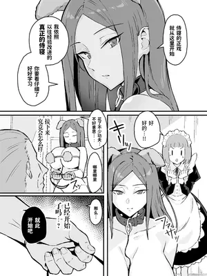 [すけべ発電所 (発電ペンギン)] 憧れの先輩メイド長の夜伽を見学｜我所崇拜的女仆长前辈的侍寝♡教学 [灼眼の牛爷爷个人汉化] [DL版]_16