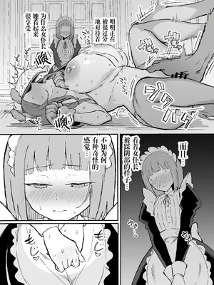 [すけべ発電所 (発電ペンギン)] 憧れの先輩メイド長の夜伽を見学｜我所崇拜的女仆长前辈的侍寝♡教学 [灼眼の牛爷爷个人汉化] [DL版]_25