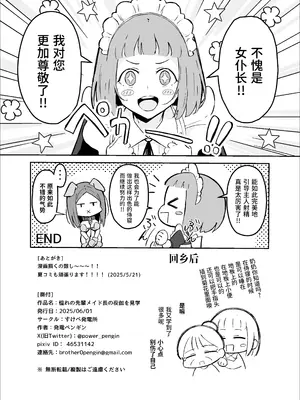 [すけべ発電所 (発電ペンギン)] 憧れの先輩メイド長の夜伽を見学｜我所崇拜的女仆长前辈的侍寝♡教学 [灼眼の牛爷爷个人汉化] [DL版]_39