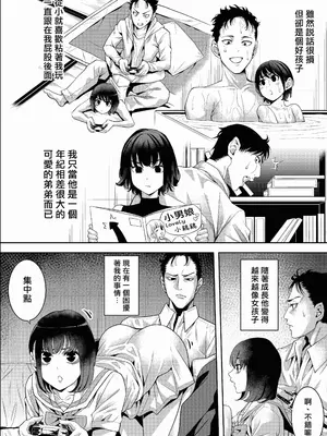 [ぶらっぴ] ゲーマーオトコノコとチンチンプレイ｜与男娘玩家的鸡鸡play [千帝灯汉化]_03