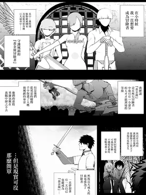 [イキヌキ。] 大切な妻がいるのに......10回射精しないと出れない部屋で金級冒険者のエリート幼馴染に犯されてしまった話｜明明已經有重要的妻子了…卻被困在不射精10次就出不去的房間。被黃金級冒險者的精英青梅竹馬給榨精的故事 [中国翻訳]_03