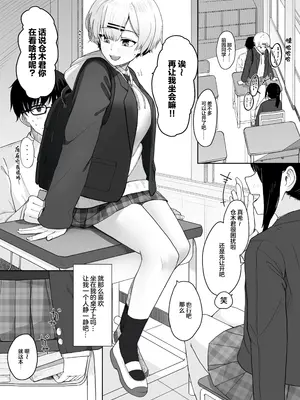 [ノノミヤ] 悪戯な同級生の本｜与淘气同学的故事 [白杨汉化组]_02