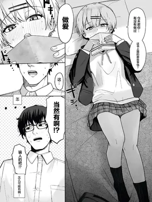 [ノノミヤ] 悪戯な同級生の本｜与淘气同学的故事 [白杨汉化组]_06