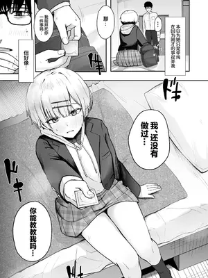 [ノノミヤ] 悪戯な同級生の本｜与淘气同学的故事 [白杨汉化组]_07