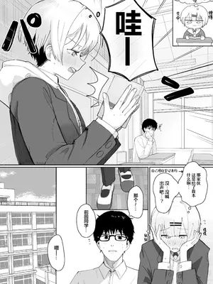 [ノノミヤ] 悪戯な同級生の本｜与淘气同学的故事 [白杨汉化组]_20