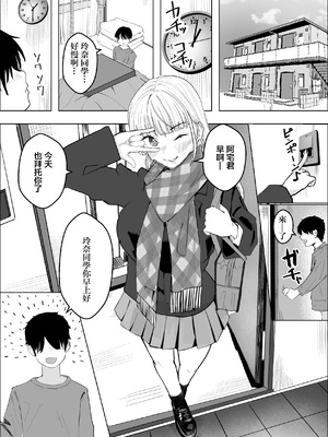 [枕木ざぶとん] 巨乳ギャルのラブラブ恩返し｜巨乳辣妹的恩恩愛愛報恩 [中国翻訳]_03