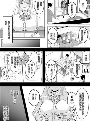 [枕木ざぶとん] 巨乳ギャルのラブラブ恩返し｜巨乳辣妹的恩恩愛愛報恩 [中国翻訳]_04