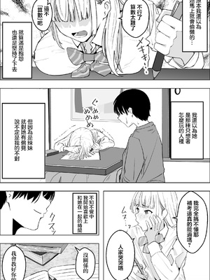 [枕木ざぶとん] 巨乳ギャルのラブラブ恩返し｜巨乳辣妹的恩恩愛愛報恩 [中国翻訳]_05