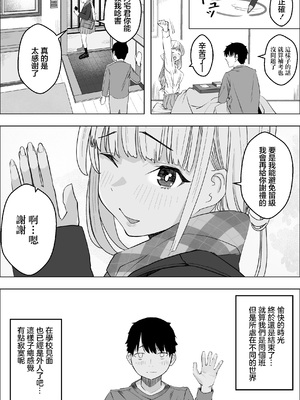 [枕木ざぶとん] 巨乳ギャルのラブラブ恩返し｜巨乳辣妹的恩恩愛愛報恩 [中国翻訳]_06