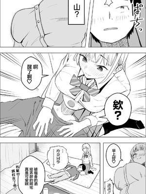 [枕木ざぶとん] 巨乳ギャルのラブラブ恩返し｜巨乳辣妹的恩恩愛愛報恩 [中国翻訳]_08