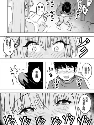 [枕木ざぶとん] 巨乳ギャルのラブラブ恩返し｜巨乳辣妹的恩恩愛愛報恩 [中国翻訳]_12