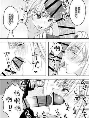 [枕木ざぶとん] 巨乳ギャルのラブラブ恩返し｜巨乳辣妹的恩恩愛愛報恩 [中国翻訳]_13