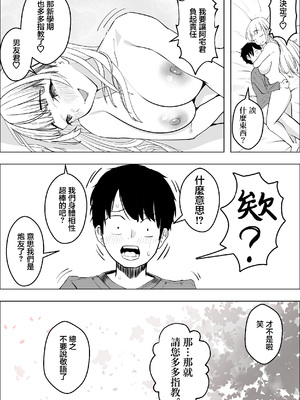 [枕木ざぶとん] 巨乳ギャルのラブラブ恩返し｜巨乳辣妹的恩恩愛愛報恩 [中国翻訳]_23