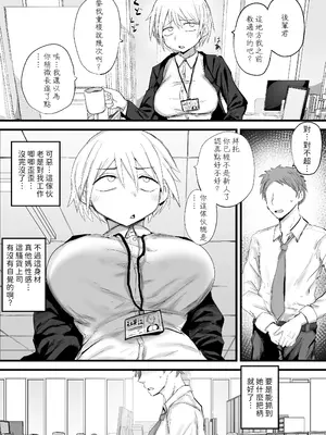 [虹色ぐいん亭 (虹色ぐいん)] 会社の先輩がうるさいので従順なメス穴になるまで開発する｜公司前輩太囉嗦 所以將她開發成順從的雌性肉穴 [OMTSW漢化]_03