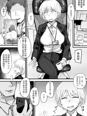 [虹色ぐいん亭 (虹色ぐいん)] 会社の先輩がうるさいので従順なメス穴になるまで開発する｜公司前輩太囉嗦 所以將她開發成順從的雌性肉穴 [OMTSW漢化]_05