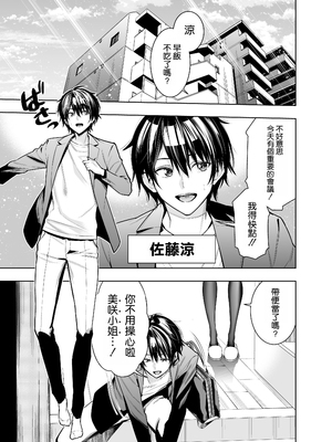 [裏ぽん (ひびぽん)] 禁断の関係を 回避するために ゲスヤリチンに 寝取られます [空気系☆漢化]_04