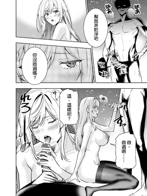 [裏ぽん (ひびぽん)] 禁断の関係を 回避するために ゲスヤリチンに 寝取られます [空気系☆漢化]_19