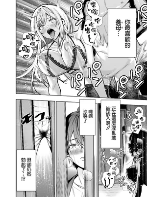 [裏ぽん (ひびぽん)] 禁断の関係を 回避するために ゲスヤリチンに 寝取られます [空気系☆漢化]_53