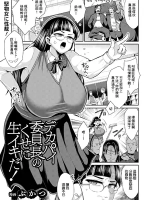 [ぶかつ] デカパイ委員長のくせに生イキだ! (ANGEL 倶楽部 2025年6月号) [中国翻訳] [DL版]