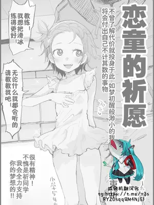 [まー九郎] ペドリスト (メダリスト) [咸鱼机翻汉化]