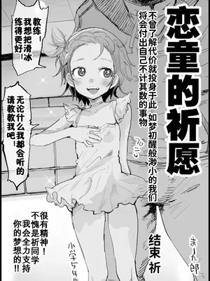 [まー九郎] ペドリスト (メダリスト) [咸鱼机翻汉化]_02