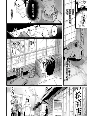 [れむ] 夕焼け通りの向こう側 後編 (ANGEL 倶楽部 2025年6月号) [中国翻訳] [DL版]_02