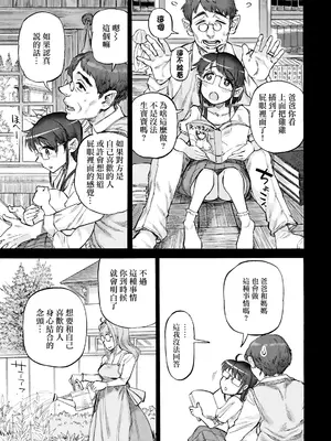 [雨山電信] 裏庭家恋愛進行中 (ANGEL 倶楽部 2025年6月号) [中国翻訳] [DL版]_03