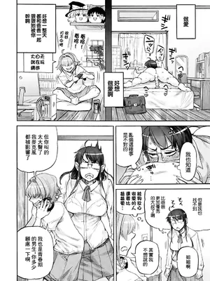 [雨山電信] 裏庭家恋愛進行中 (ANGEL 倶楽部 2025年6月号) [中国翻訳] [DL版]_06