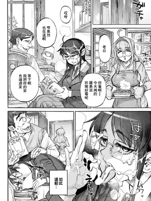 [雨山電信] 裏庭家恋愛進行中 (ANGEL 倶楽部 2025年6月号) [中国翻訳] [DL版]_08