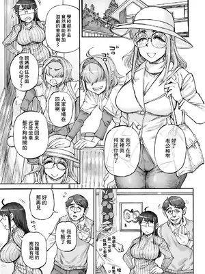 [雨山電信] 裏庭家恋愛進行中 (ANGEL 倶楽部 2025年6月号) [中国翻訳] [DL版]_09