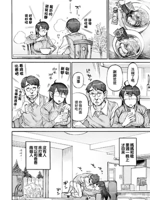 [雨山電信] 裏庭家恋愛進行中 (ANGEL 倶楽部 2025年6月号) [中国翻訳] [DL版]_10