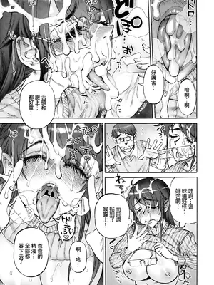 [雨山電信] 裏庭家恋愛進行中 (ANGEL 倶楽部 2025年6月号) [中国翻訳] [DL版]_13