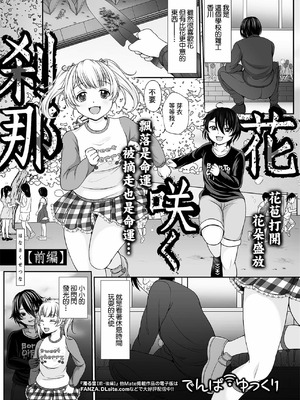 [でんぱゆっくり] 花咲く刹那 前+中+後編 [中国翻訳] [DL版]_P01_001