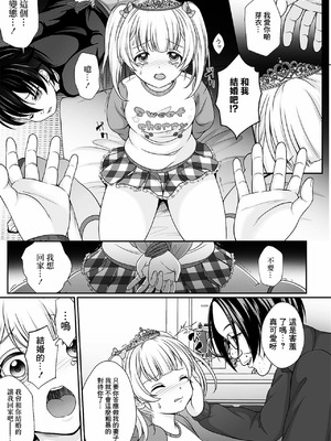 [でんぱゆっくり] 花咲く刹那 前+中+後編 [中国翻訳] [DL版]_P01_007