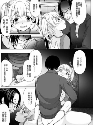 [でんぱゆっくり] 花咲く刹那 前+中+後編 [中国翻訳] [DL版]_P02_009