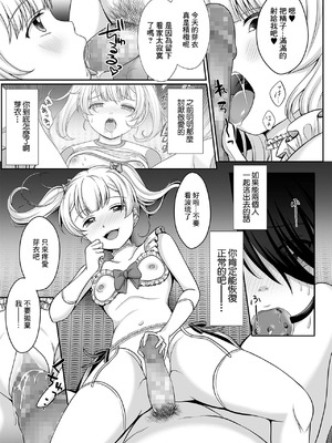 [でんぱゆっくり] 花咲く刹那 前+中+後編 [中国翻訳] [DL版]_P03_003