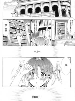 [エレクトさわる] 神曲のグリモワールⅠ~Ⅲ －PANDRA saga 2nd story－ (PANDRA)[中国翻訳][疏碼]_006