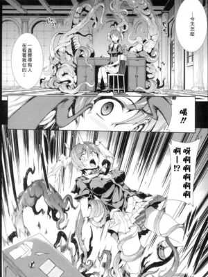 [エレクトさわる] 神曲のグリモワールⅠ~Ⅲ －PANDRA saga 2nd story－ (PANDRA)[中国翻訳][疏碼]_014