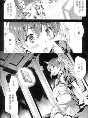 [エレクトさわる] 神曲のグリモワールⅠ~Ⅲ －PANDRA saga 2nd story－ (PANDRA)[中国翻訳][疏碼]_028